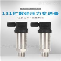 擴散矽壓力(lì)變送器小型