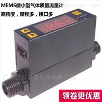 廣州mf4008便(biàn)攜式氮(dan)氣流量(liang)計